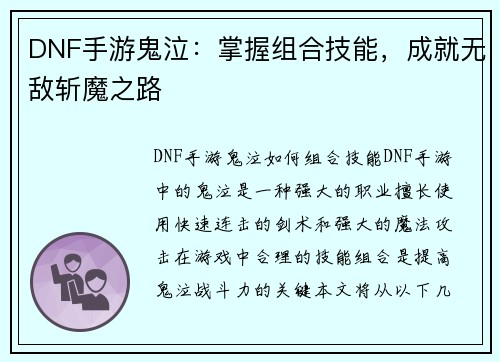 DNF手游鬼泣：掌握组合技能，成就无敌斩魔之路